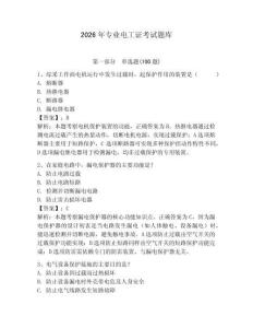 2026年專業電工證考試題庫含答案（培優）