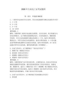 2026年專業電工證考試題庫含答案（鞏固）