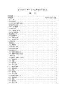 《【基于Spring Boot技術的博客設計與實現】10000字》