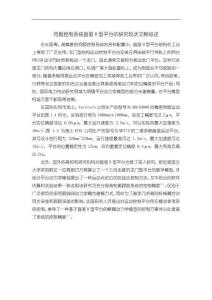 《【伺服控制系統直驅H型平臺的研究現狀文獻綜述】2500字》