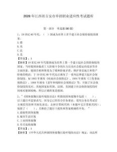 2026年江西省吉安市單招職業適應性考試題庫附答案詳解（黃金題型）