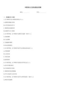 中職班主大賽試題及答案