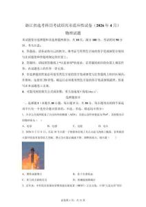 2026年浙江紹興市高三二模高考物理試卷試題（含答案詳解）