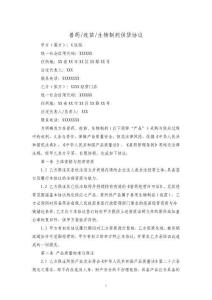獸藥_疫苗_生物制劑供貨協(xié)議