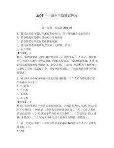 2026年中級電工原理試題庫附參考答案【a卷】