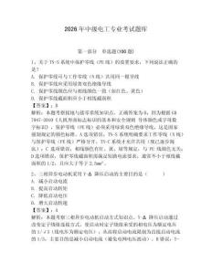 2026年中級電工專業(yè)考試題庫及參考答案【突破訓練】