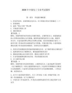 2026年中級電工專業(yè)考試題庫及完整答案一套