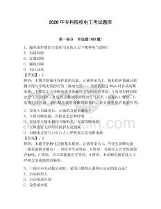 2026年專科院校電工考試題庫及完整答案