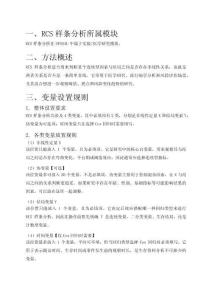 RCS樣條分析怎么做：SPSSAU操作步驟與結果解讀
