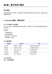 第4章_提示詞設計模式