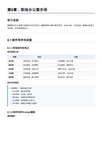 第8章_職場辦公提示詞