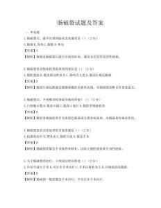 肠破裂试题及答案