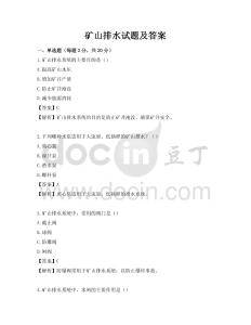 矿山排水试题及答案