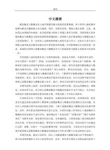 具身化教學促進學前智障兒童數前概念與數概念發展的行動研究