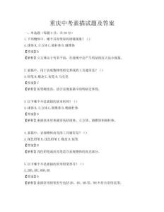 重庆中考素描试题及答案