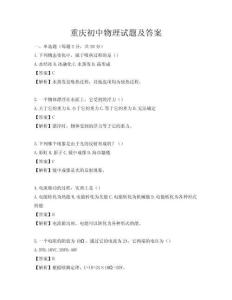 重庆初中物理试题及答案