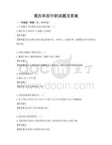 重庆单招中职试题及答案