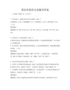 重庆单招语文试题及答案