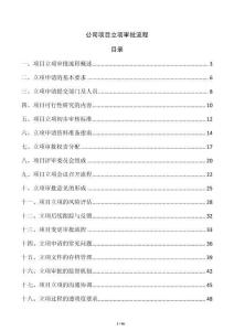 公司項目立項審批流程