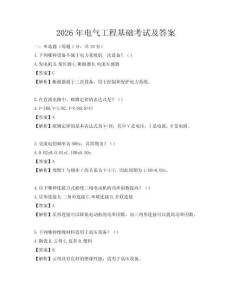 2026年電氣工程基礎考試及答案