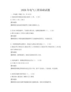 2026年電氣工程基礎試題