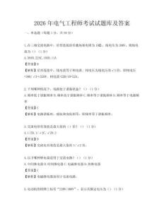 2026年電氣工程師考試試題庫及答案