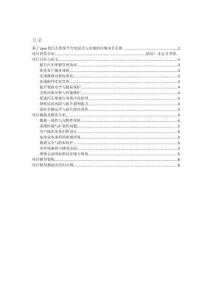 項目介紹 基于java的汽車維保平臺的設計與實現