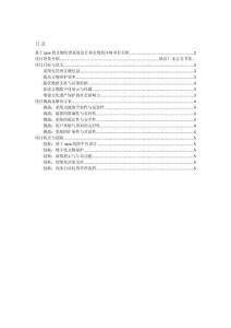 項目介紹 基于java的文物管理系統設計和實現