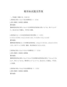 极坐标试题及答案