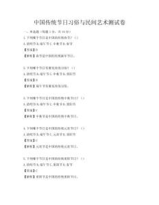 中國傳統節日習俗與民間藝術測試卷
