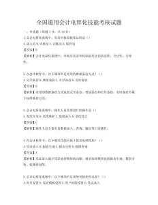 全國通用會(huì)計(jì)電算化技能考核試題