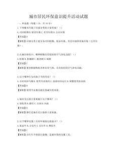 城市居民環(huán)保意識提升活動試題