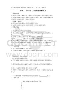(完整word版)七年級生物下冊導學案及答案(全冊)-推薦文檔