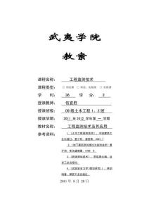 工程監測技術教案