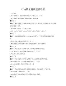 石油数量测试题及答案