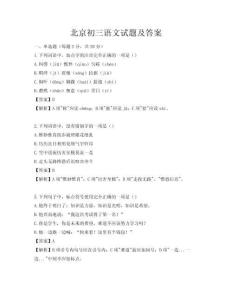 北京初三语文试题及答案