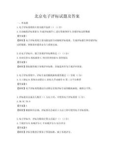 北京电子评标试题及答案