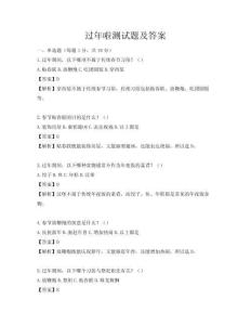 过年啦测试题及答案