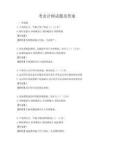 考会计师试题及答案
