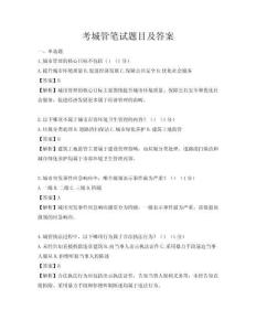 考城管笔试题目及答案