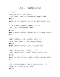 禁毒社工面试题及答案