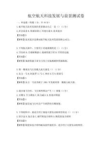 航空航天科技發展與前景測試卷