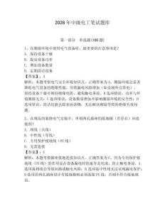 2026年中級電工筆試題庫帶答案（綜合卷）