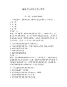 2026年中級電工筆試題庫帶答案（達標題）