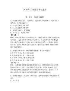 2026年蘭坪交警考試題庫及完整答案（名校卷）