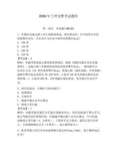 2026年蘭坪交警考試題庫及完整答案（奪冠系列）