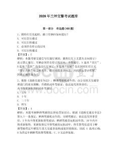 2026年蘭坪交警考試題庫及完整答案（必刷）