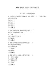 2026年向史而新黨史知識測試題及完整答案