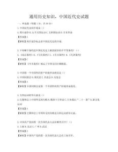 通用歷史知識，中國近代史試題