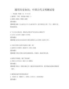 通用歷史知識：中國古代文明測試卷
